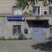 Почтовое отделение № 87 в городе Челябинск