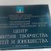 Центр развития творчества детей и юношества в городе Красногорск
