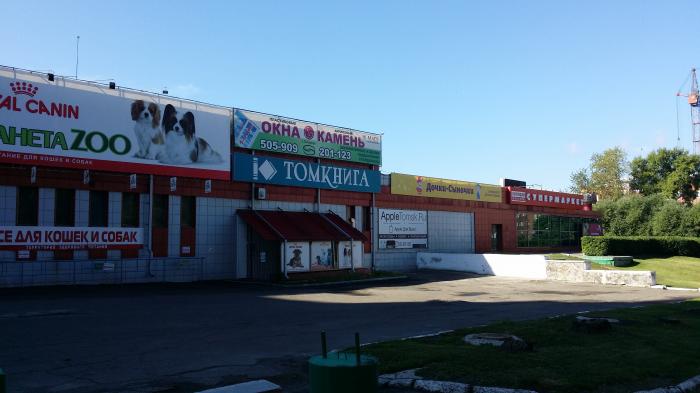 Магазин Мир Томск