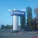 Volvo Truck center Volgograd