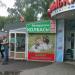 Бывший магазин «Белорусские колбасы» в городе Москва