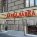Магазин «ЛавкаЛавка» (ru) in Moscow city