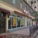 Пиццерия Sergey’S в городе Челябинск