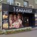 Суши-бар «Камакира» в городе Челябинск