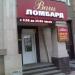 Ломбард «Ваш ломбард» в городе Челябинск