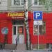Магазин «Горящих путёвок» в городе Серов