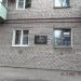 Памятная доска в городе Псков