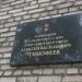 Памятная доска в городе Псков