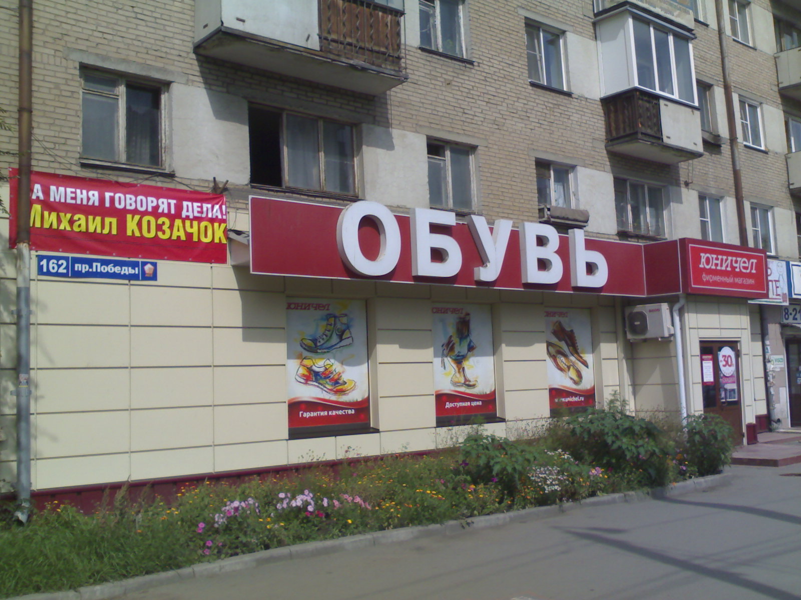 Магазины Юничел в Челябинске
