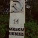 14-й километровый столб Дороги жизни в городе Романовка