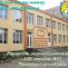 Школа № 13 в городе Ровно
