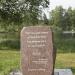 Памятный камень в городе Приозерск