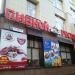 Пивной ресторан «Брудер» (ru) in Moscow city