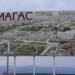 Магас в городе Магас
