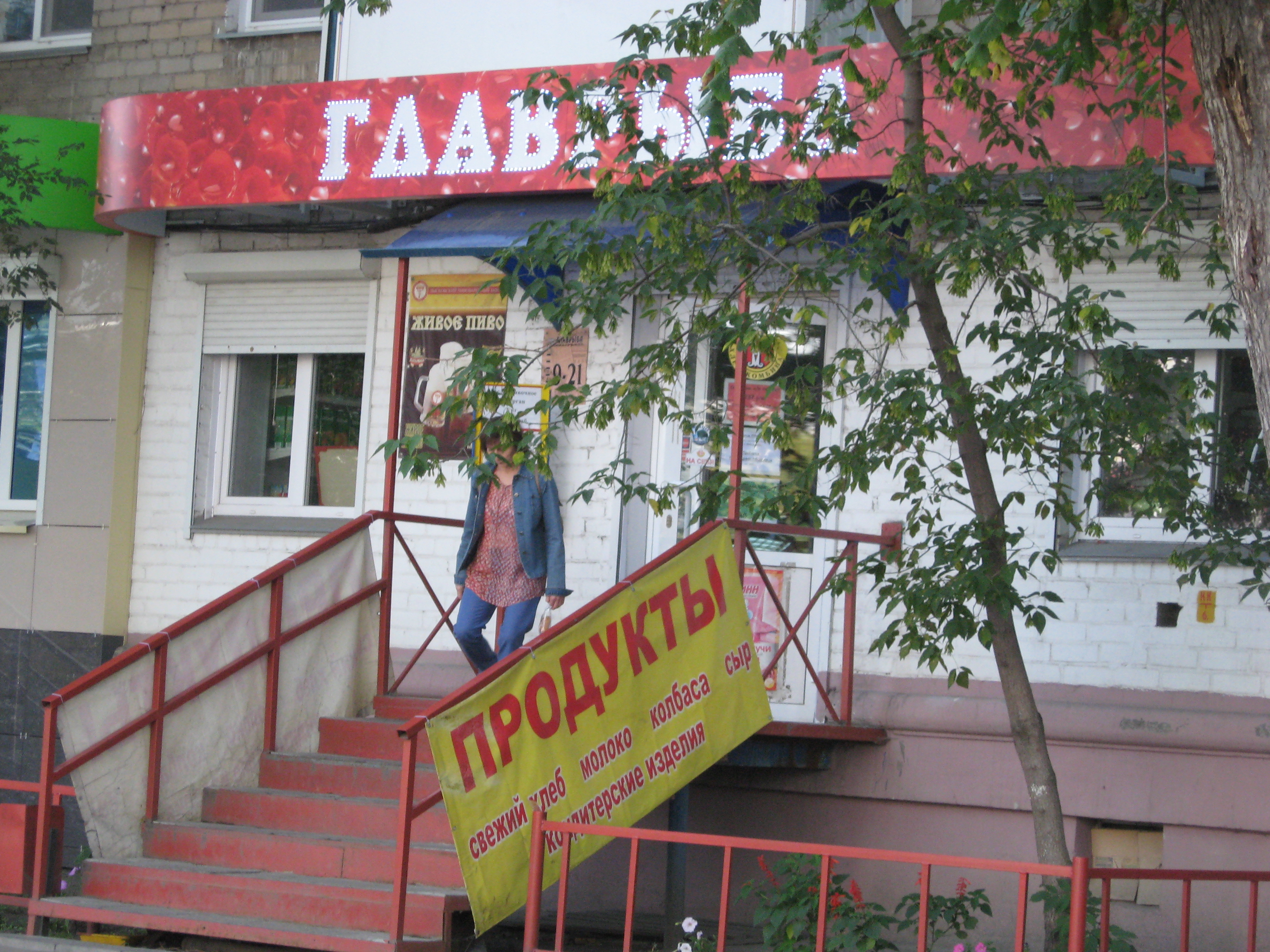 Главрыба ул карла маркса 118г калининград фото Рыбный магазин "Главрыба" - Челябинск