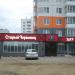 Пивной бар «Старый червонец» в городе Челябинск