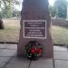 Памятный знак жертвам фашизма в городе Кривой Рог