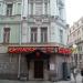 Суши-бар «Камадо-2» (ru) in Moscow city