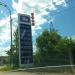 АЗС «Газпромнефть» № 313 в городе Подольск