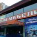 Магазин «Столы и стулья» (ru) in Moscow city