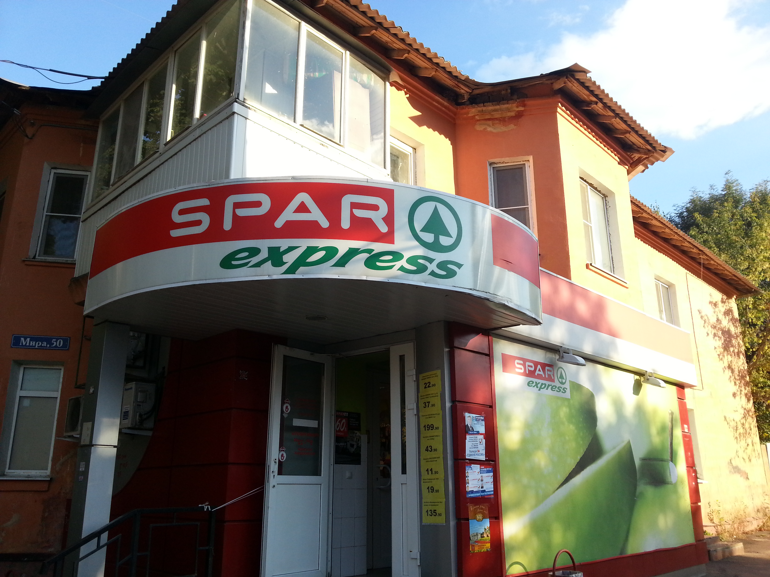 Магазин Spar Экспресс