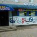Магазин автозапчастей «Тройка» в городе Истра