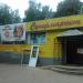 Супермаркет 