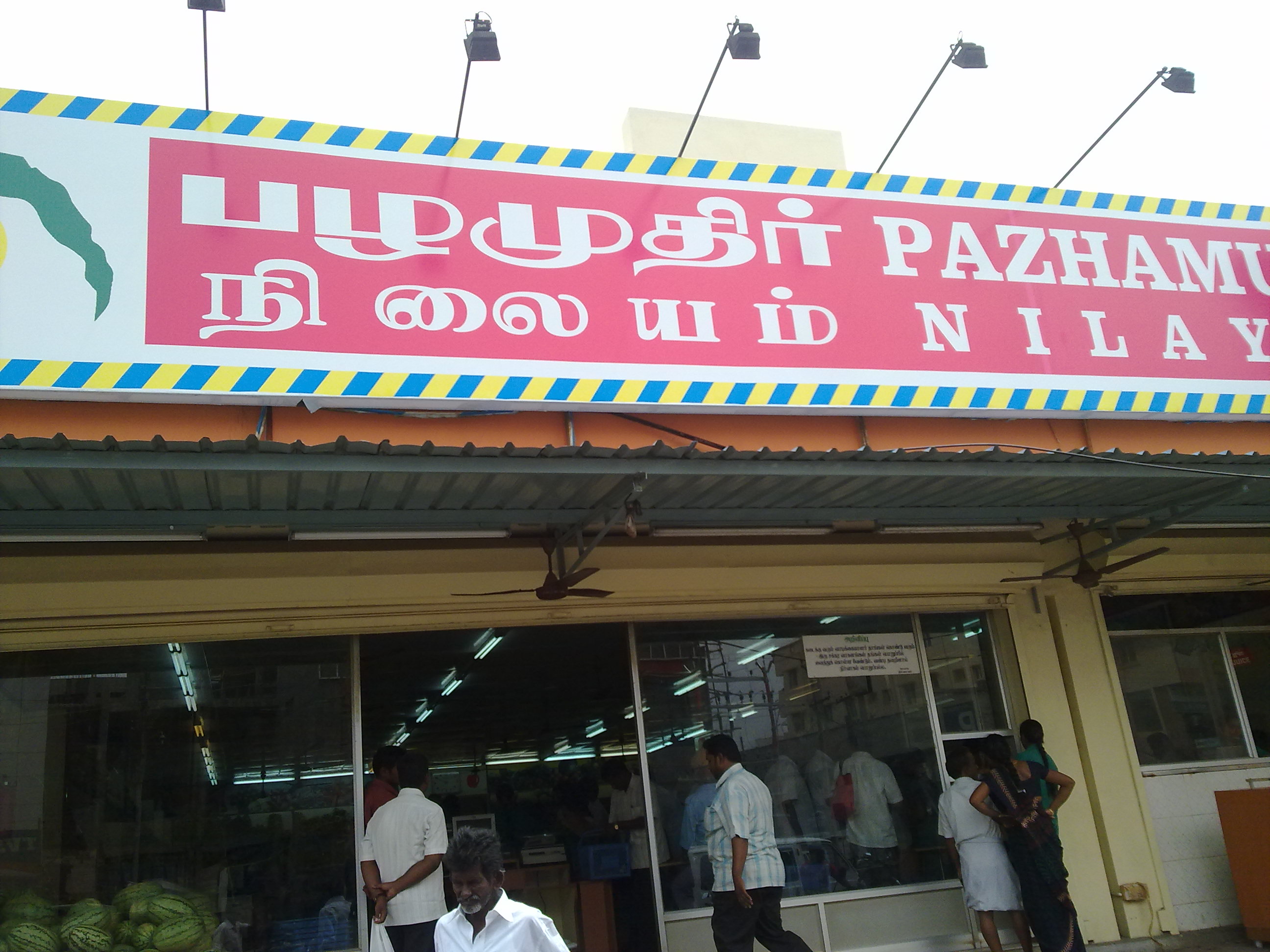 Pazhamudir Nilayam Karur City pazhamudir-nilayam-karur-city