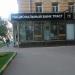 Национальный банк «Траст» в городе Москва
