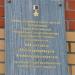 Мемориальная доска Герою России Владимиру Шатову в городе Хабаровск