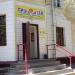 Ликвидированный магазин книго-канцелярских товаров «Пиши-Читай» в городе Хабаровск