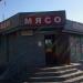 Снесённый магазин «Мясо» в городе Москва