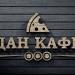 Кафе 