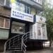 Ветеринарный кабинет клиники 