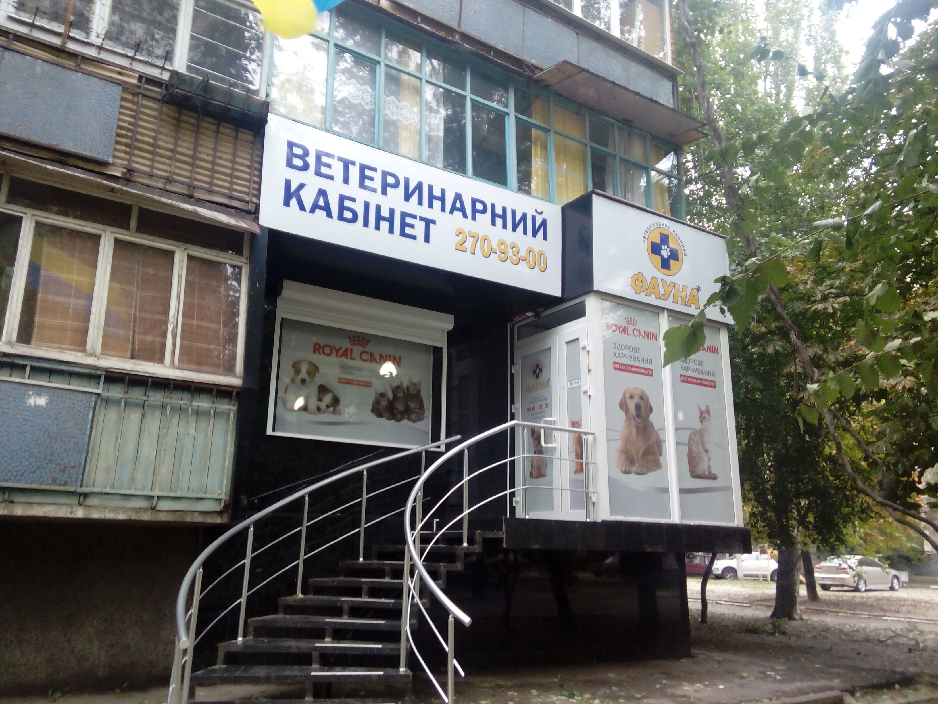 Ветеринарный кабинет клиники 