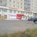 Магазин алкогольной продукции «Красное&Белое» в городе Челябинск