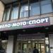 Магазин «Вело-мото-спорт» (ru) in Moscow city