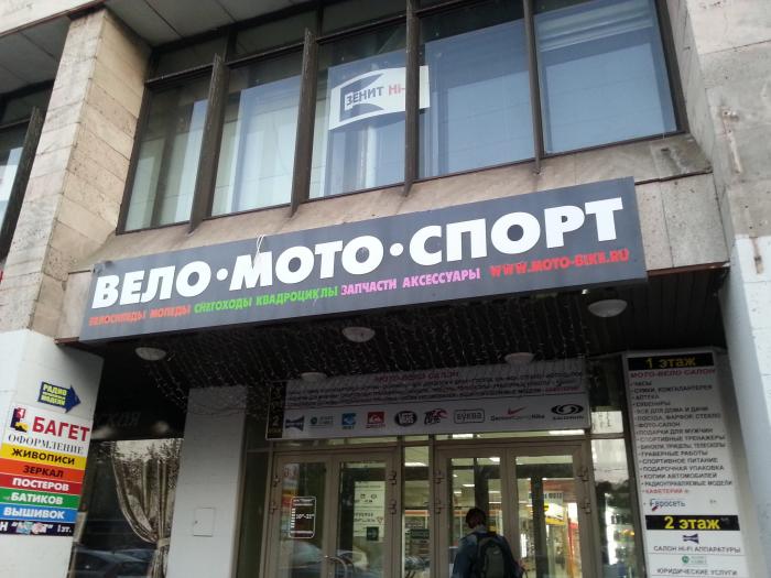 Магазин Мото Вело Москва