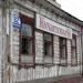 Сгоревшие дома на ул.Ленина в городе Александров