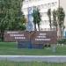 Черкасский институт пожарной безопасности имени Героев Чернобыля в городе Черкассы