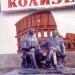 Бывший ночной клуб «Колизей» в городе Бердянск