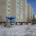 ул. Градостроителей, 20 в городе Когалым