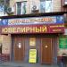 Ювелирный магазин в городе Москва