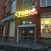Магазин «Суши Wok» в городе Москва