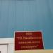 ООО «УК Нахабинские коммунальные стандарты» в городе Нахабино