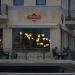 Сладоледена къща „Aфредо“ (bg) in Plovdiv city