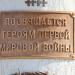 Памятник воинам Первой мировой войны в городе Батайск