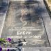 Могила воина-освободителя в городе Батайск