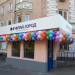 Книжный магазин «Читай-город» (ru) in Moscow city