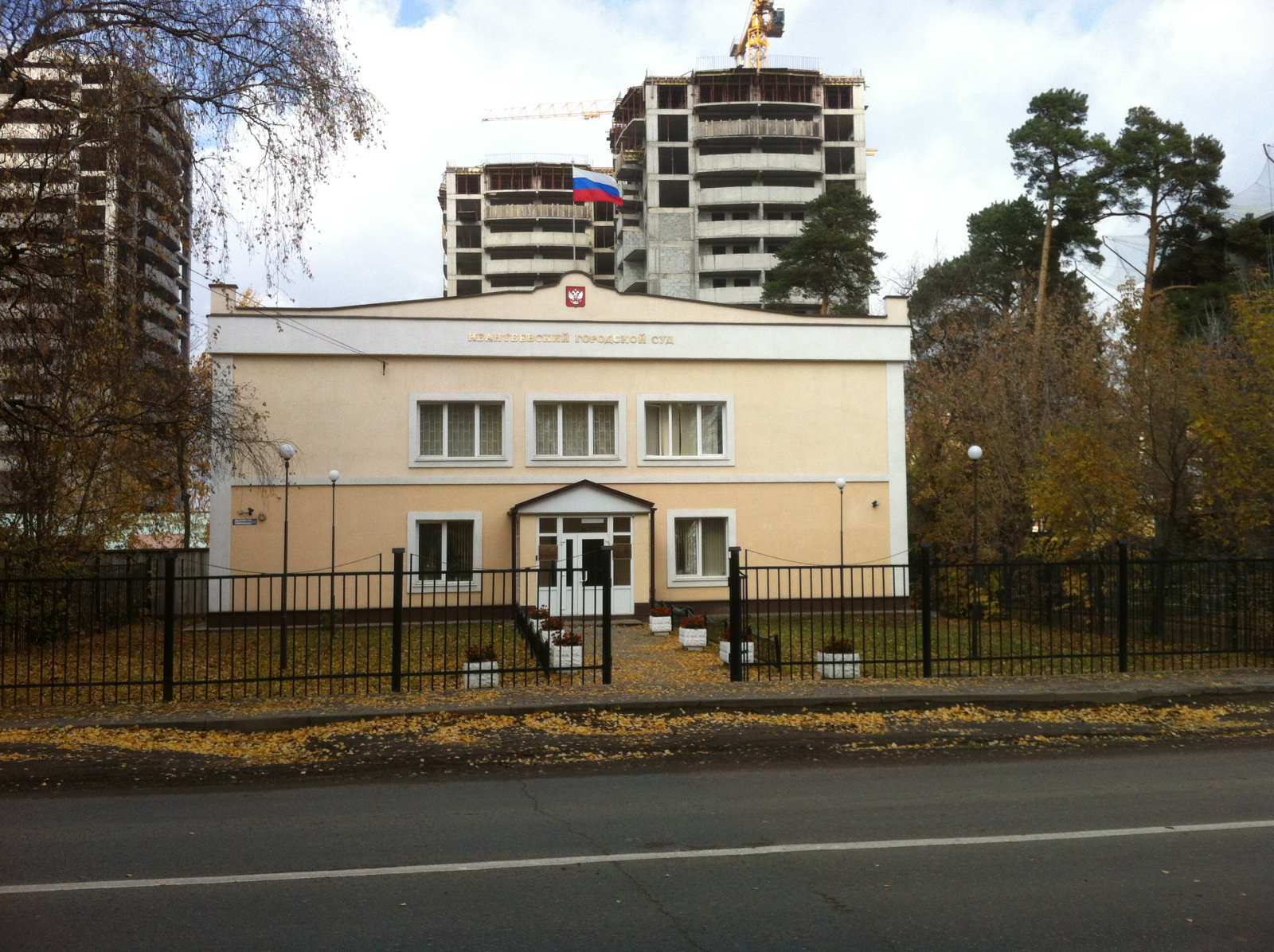 Ивантеевский городской суд - Ивантеевка